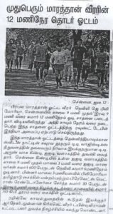 Theekathir-13.01.12